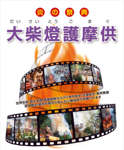 大柴燈護摩供1