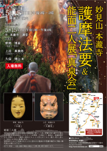 能面　2016