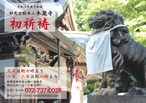 初祈祷令和２年.ai2